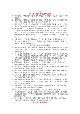 2025年医学遗传学名词解释
