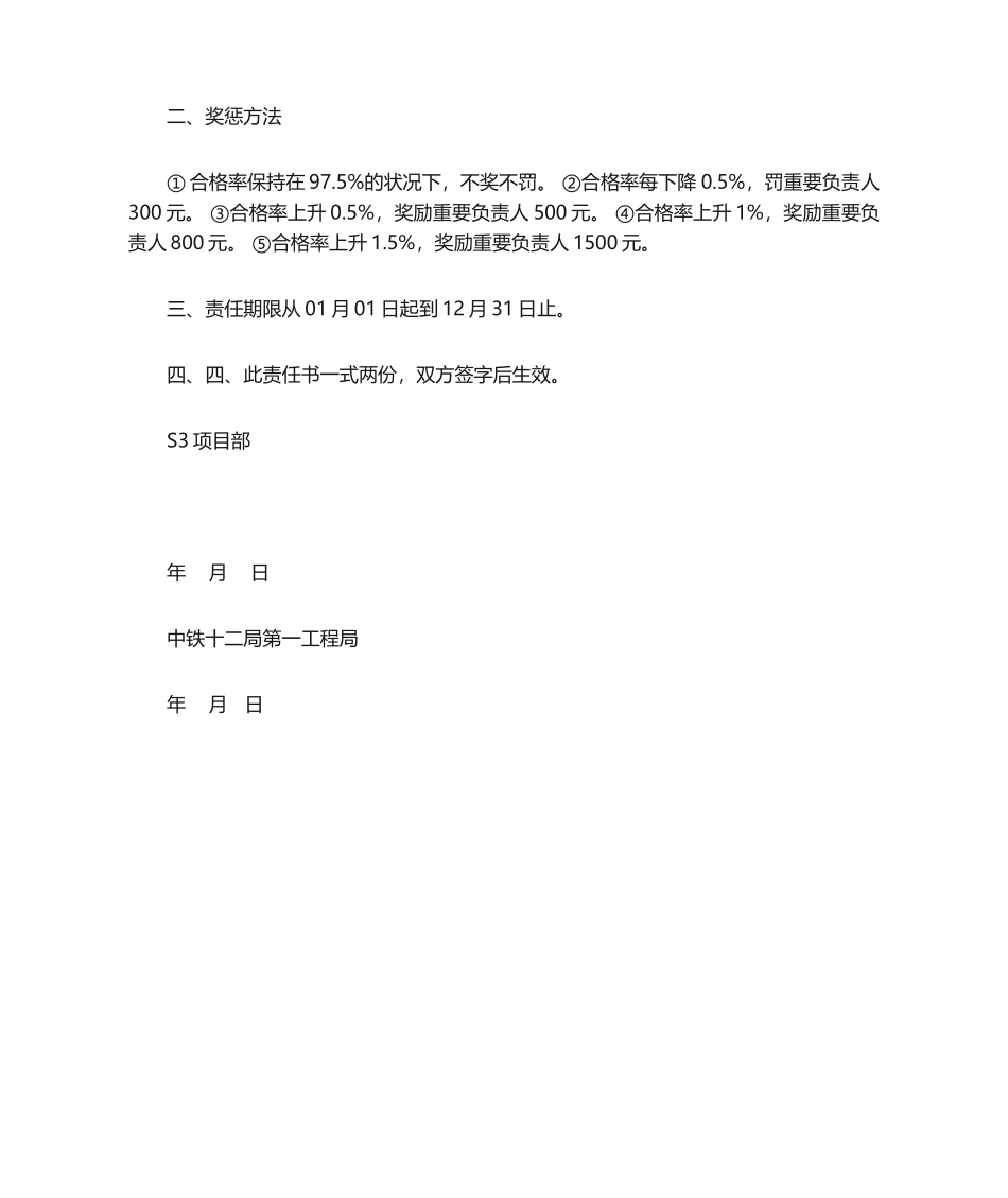 2025年生产目标责任书_第2页