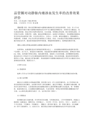 2025年品管圈对动静脉内瘘渗血发生率的改善效果评价