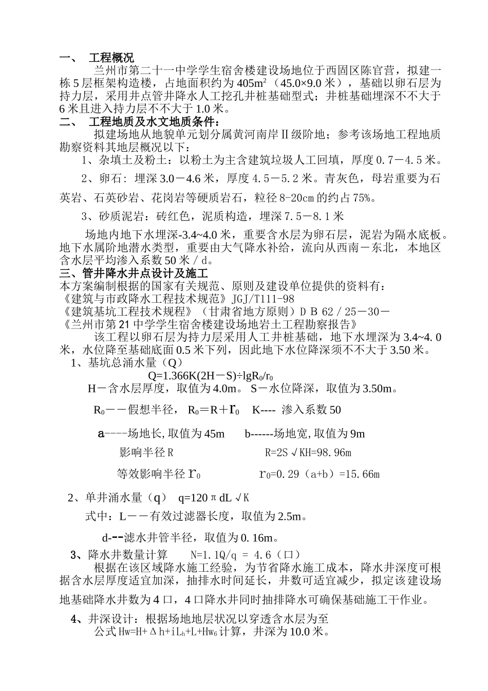 2025年井点降水施工方案_第1页
