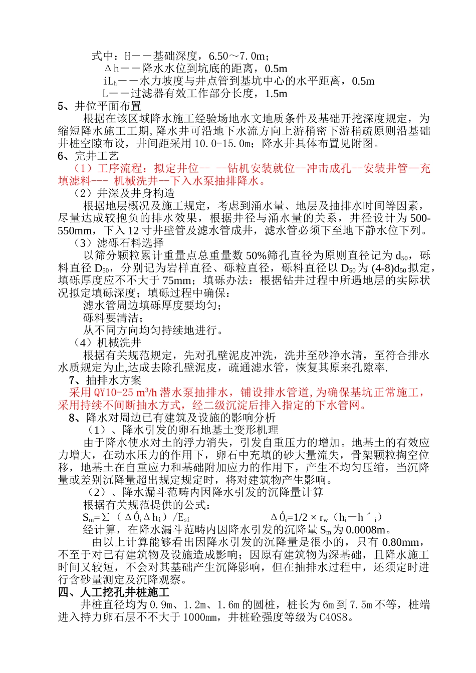 2025年井点降水施工方案_第2页