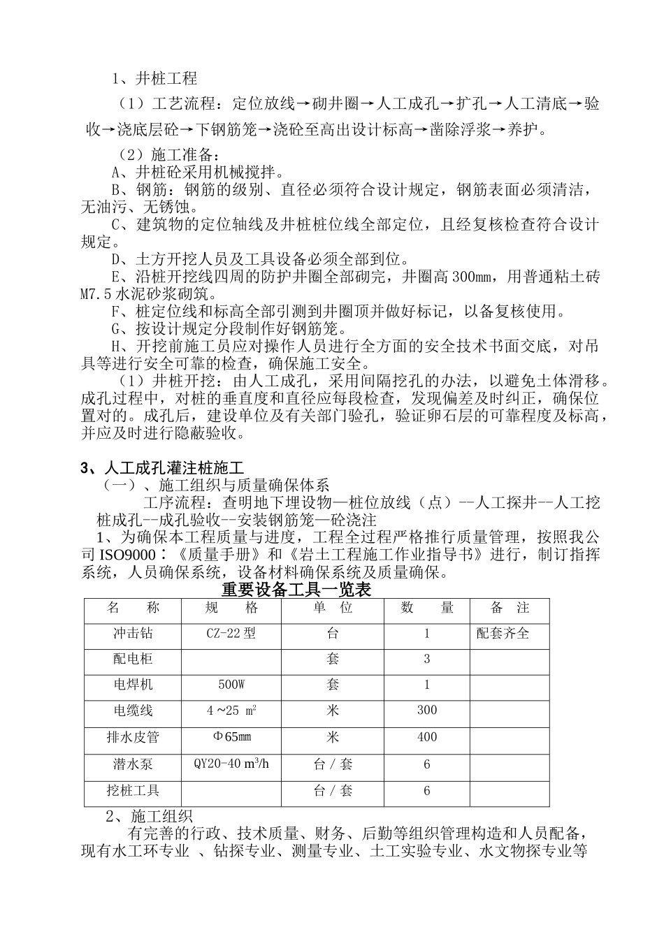 2025年井点降水施工方案_第3页