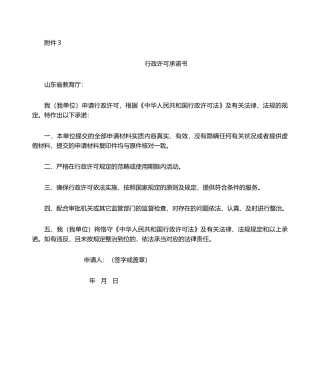 2025年行政许可承诺书