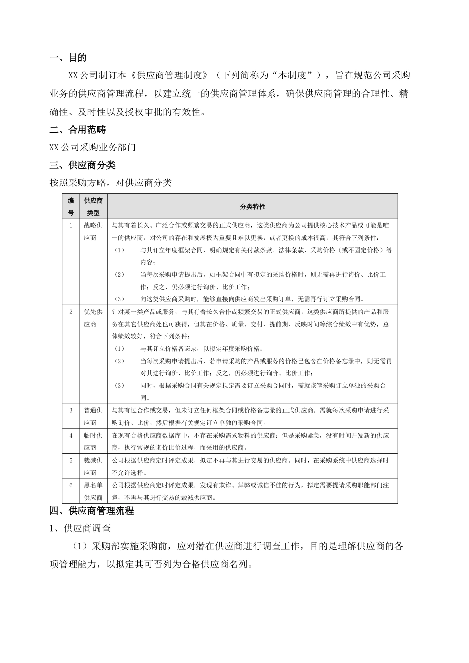 2025年供应商管理规定及流程_第3页