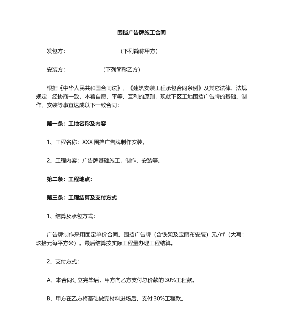 2025年工地围挡施工合同_第1页