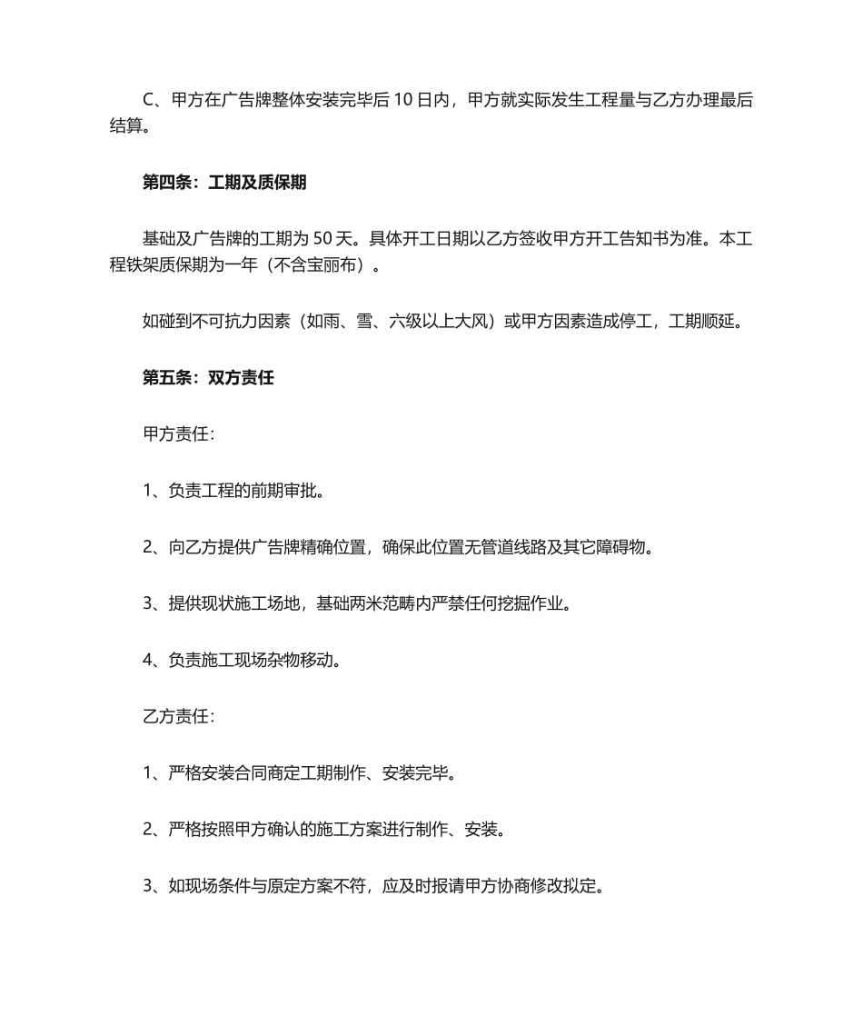 2025年工地围挡施工合同_第2页