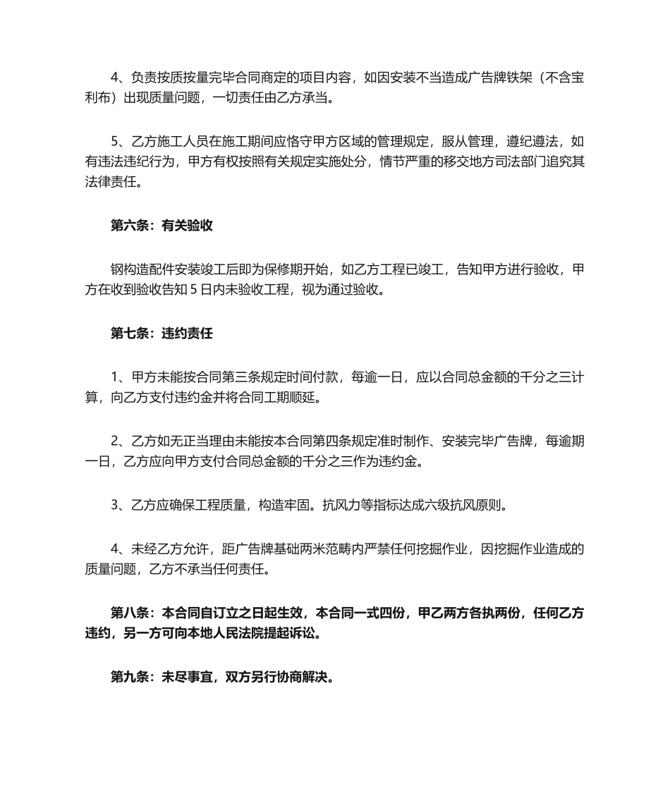 2025年工地围挡施工合同_第3页