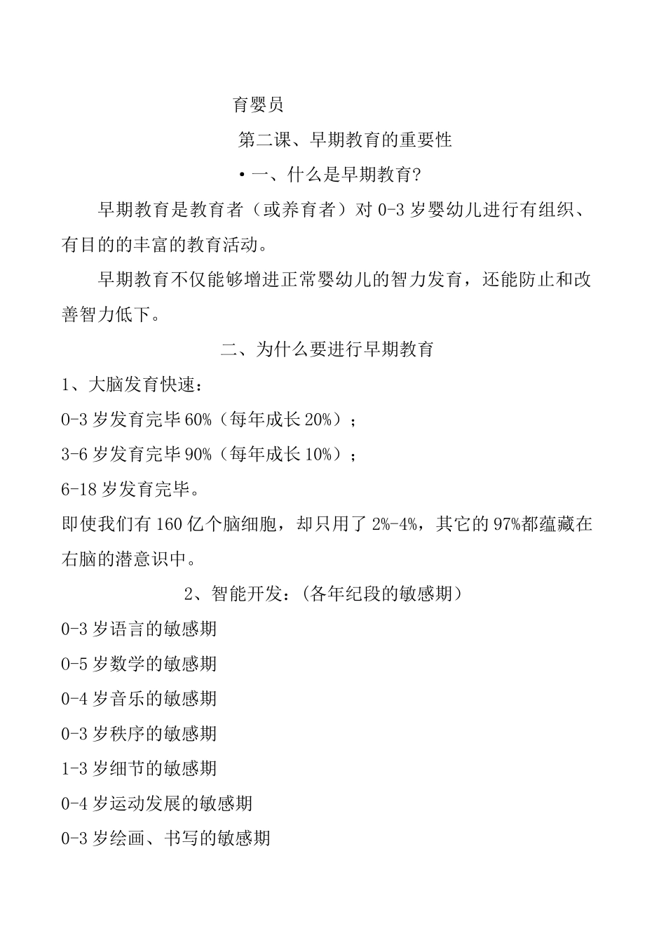 2025年早期教育的重要性_第1页