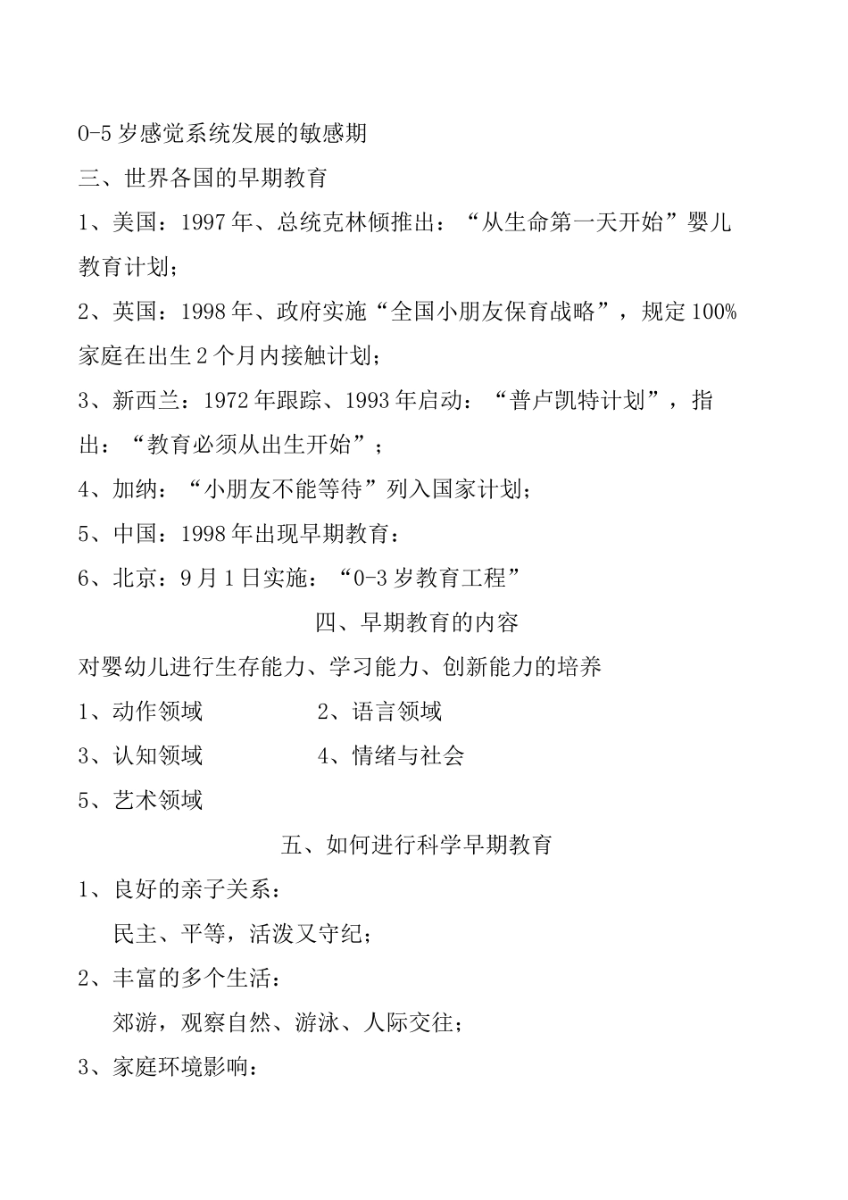 2025年早期教育的重要性_第2页