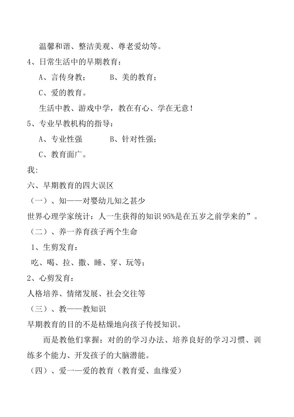 2025年早期教育的重要性_第3页