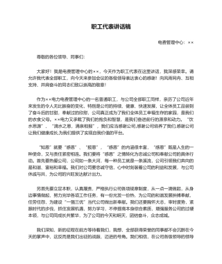 2025年职工代表发言稿