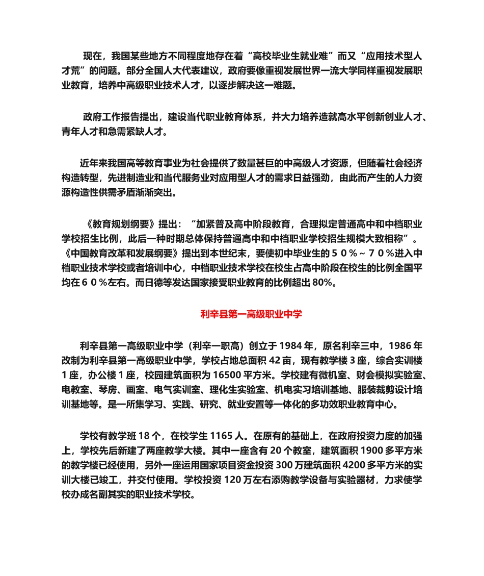 2025年职业学校的优势_第3页