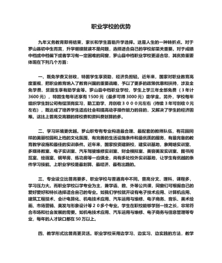 2025年职业学校的优势