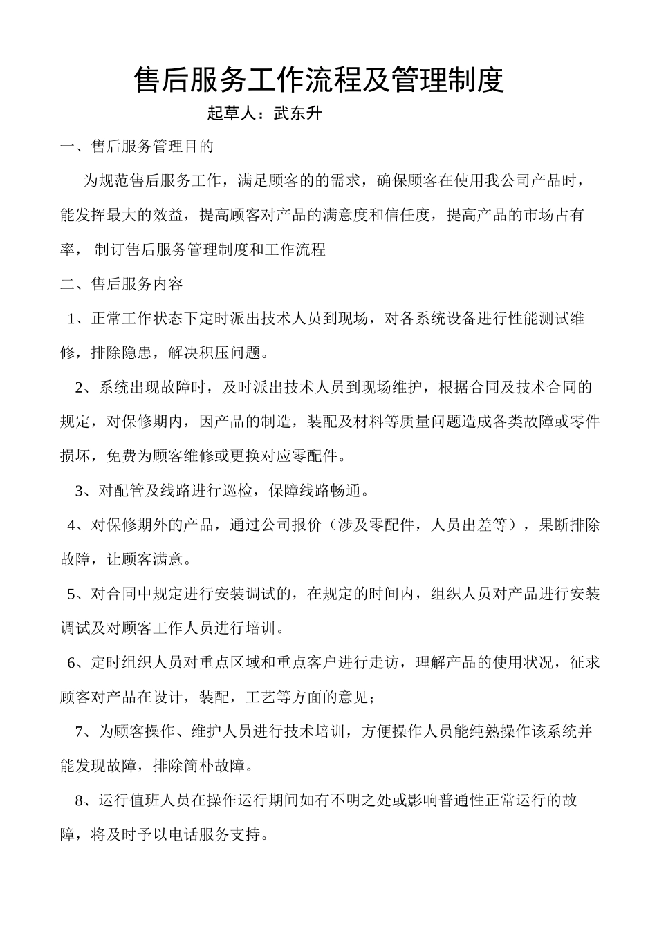 2025年售后服务管理规定及工作流程_第2页