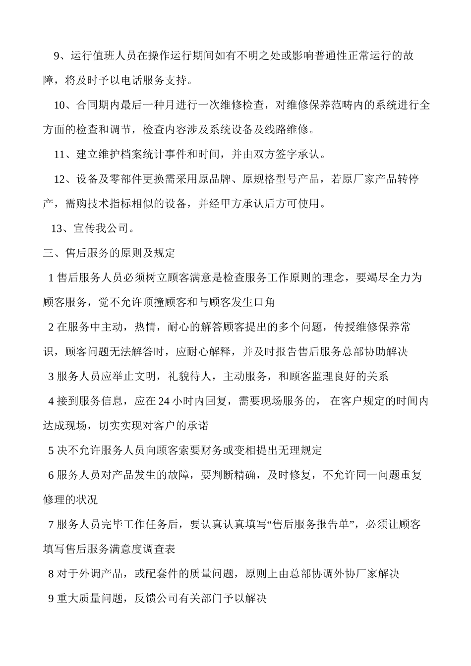 2025年售后服务管理规定及工作流程_第3页