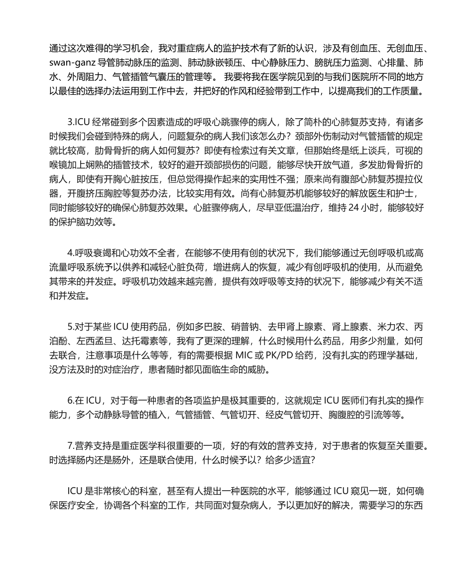 2025年重症医学科进修自我鉴定_第2页