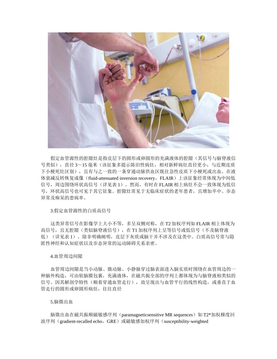 2025年脑小血管病影像学特征研究进展_第2页