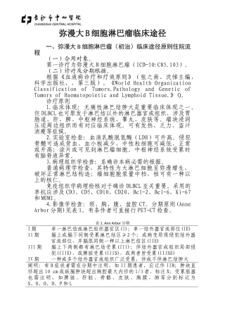 2025年弥漫大B细胞淋巴瘤临床路径