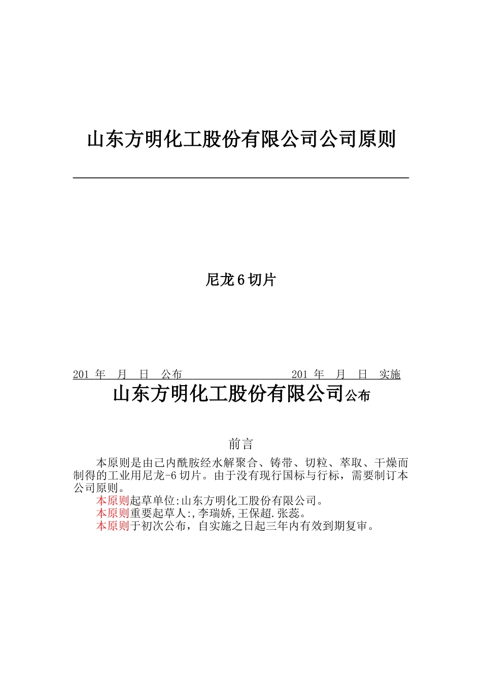 2025年尼龙企业标准_第1页