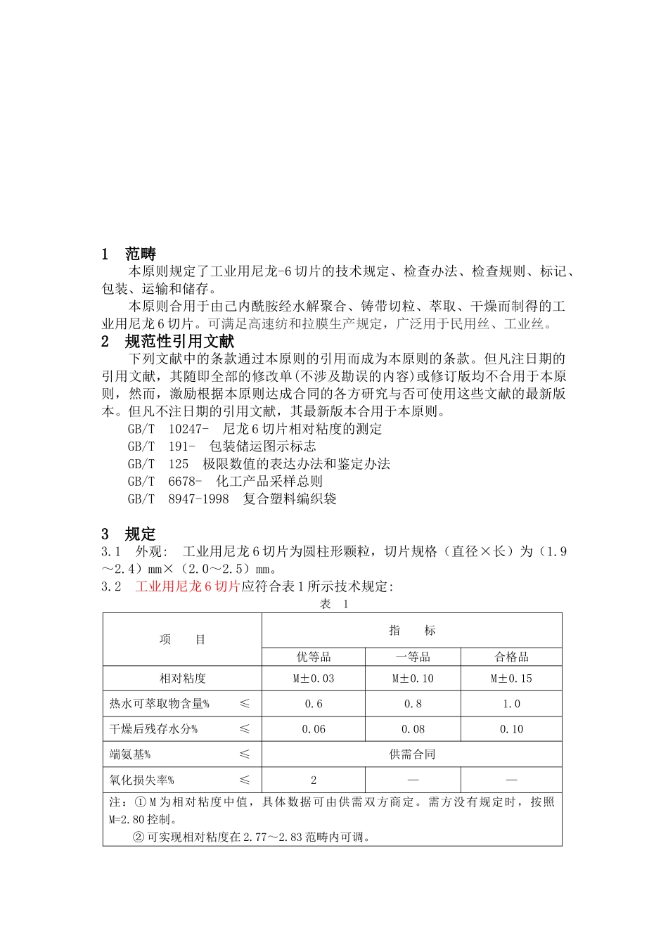 2025年尼龙企业标准_第2页