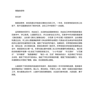 2025年教师评优申请书