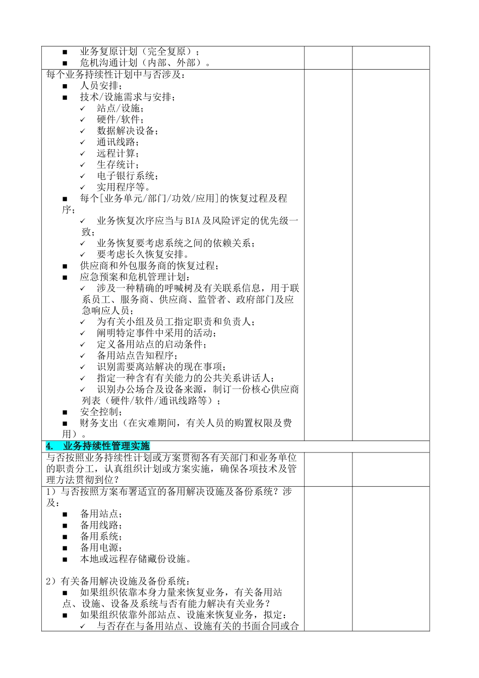 2025年业务连续性应急计划评估表范例_第3页