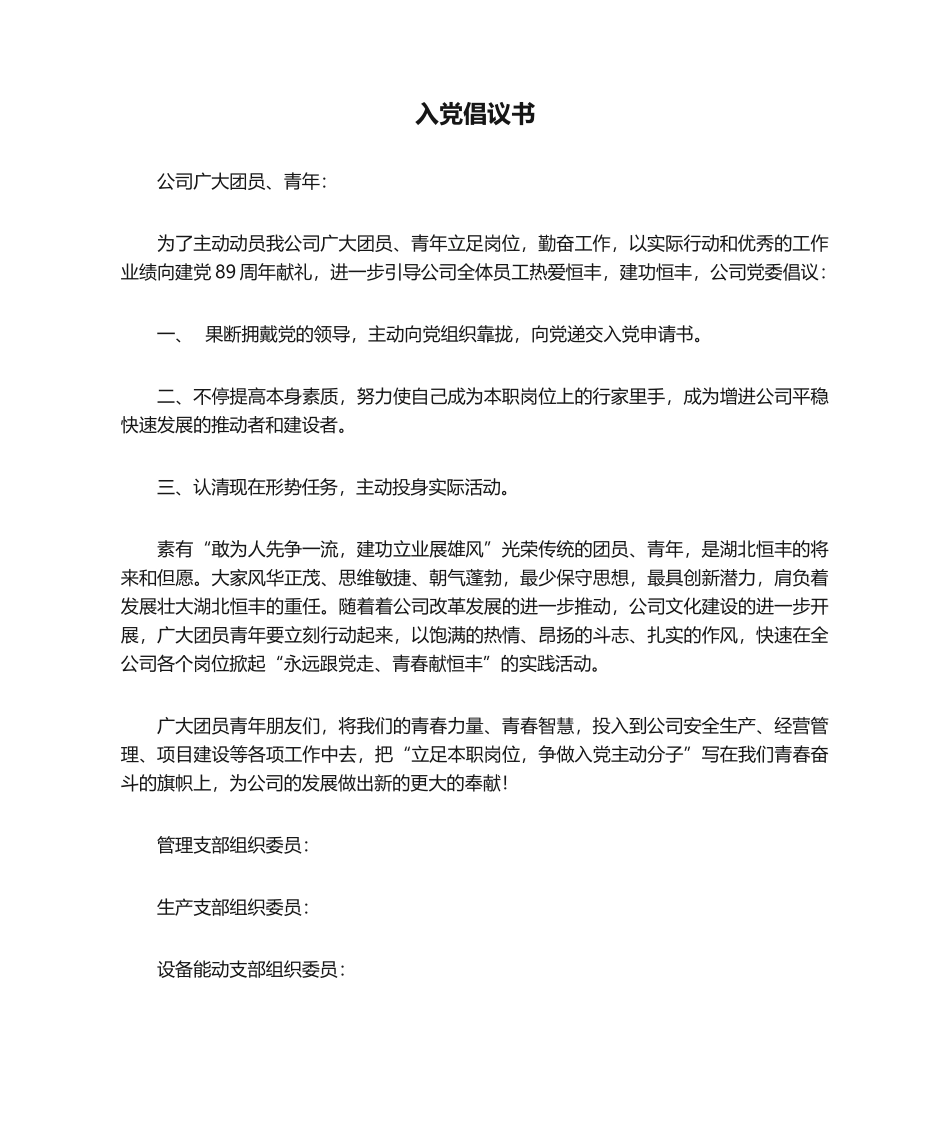 2025年入党倡议书_第1页