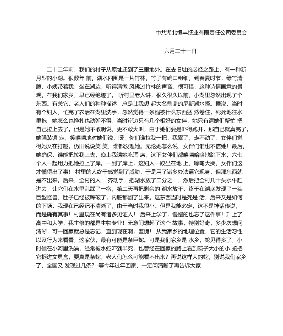 2025年入党倡议书_第2页