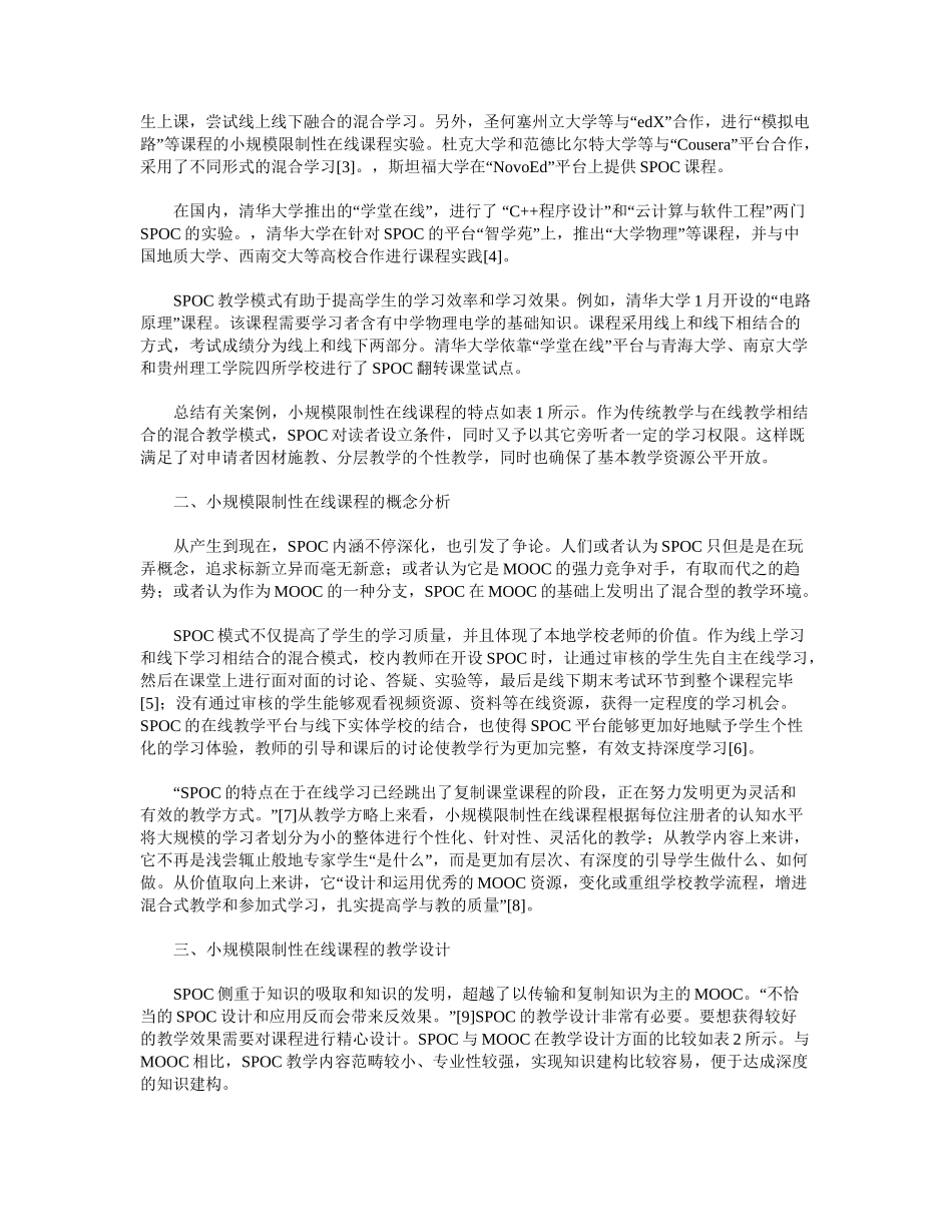 2025年小规模限制性在线课程SPOC的特点分析与发展建议_第2页