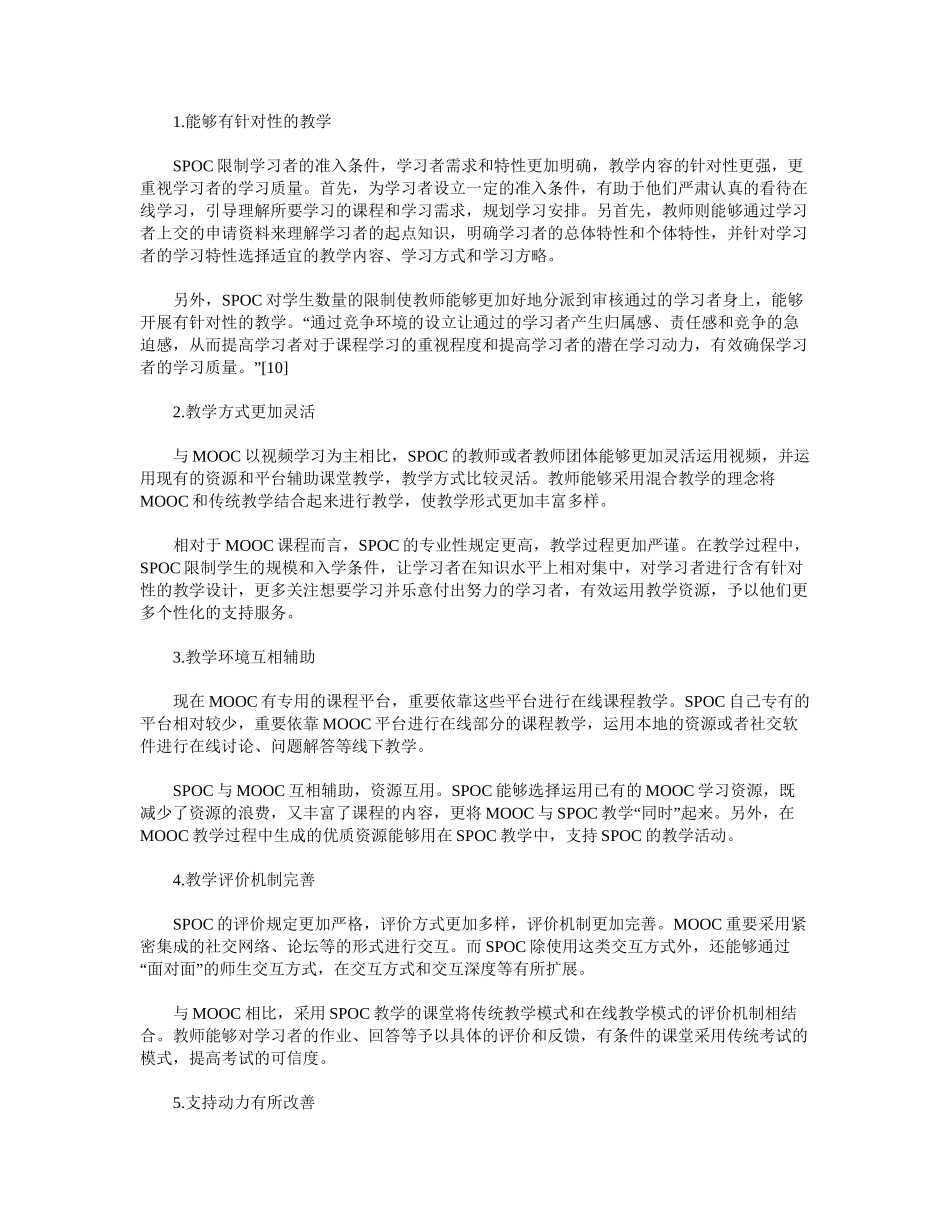 2025年小规模限制性在线课程SPOC的特点分析与发展建议_第3页