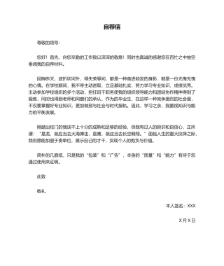 2025年新版自荐信求职信