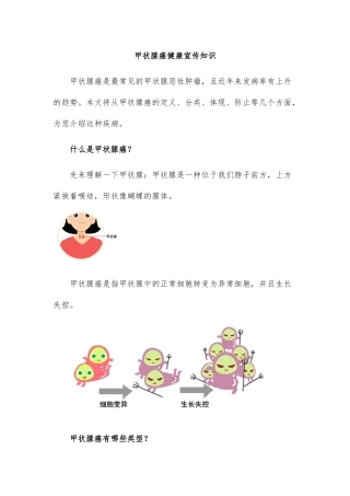 2025年甲状腺癌健康宣传知识