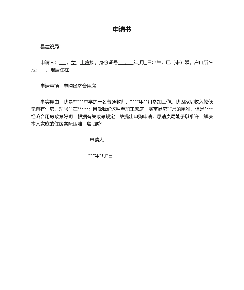 2025年购房申请书_第1页