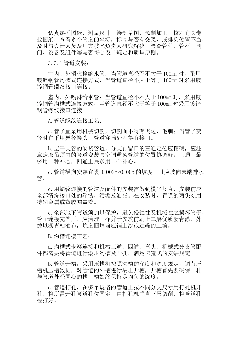 2025年喷淋灭火系统_第2页