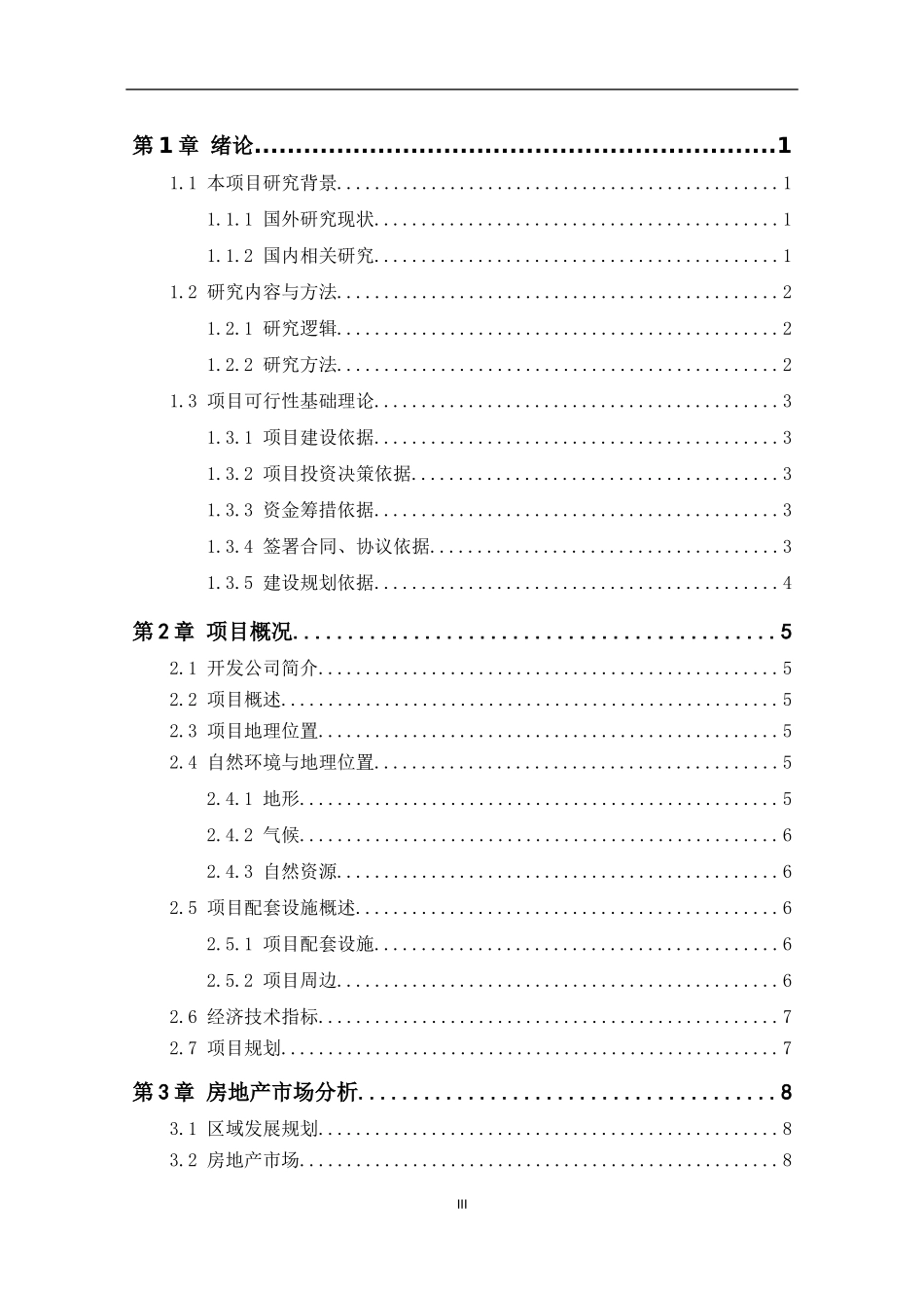 东湖花城房地产项目可行性分析土木工程专业_第3页