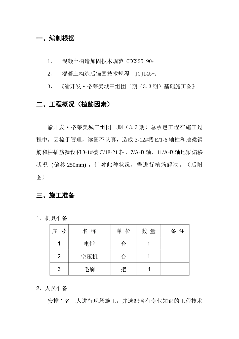 2025年植筋处理方案_第3页
