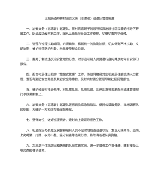 2025年治安义务(志愿者)巡逻队管理制度