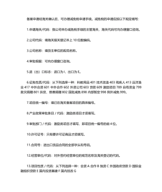 2025年减免税申请表如何填写