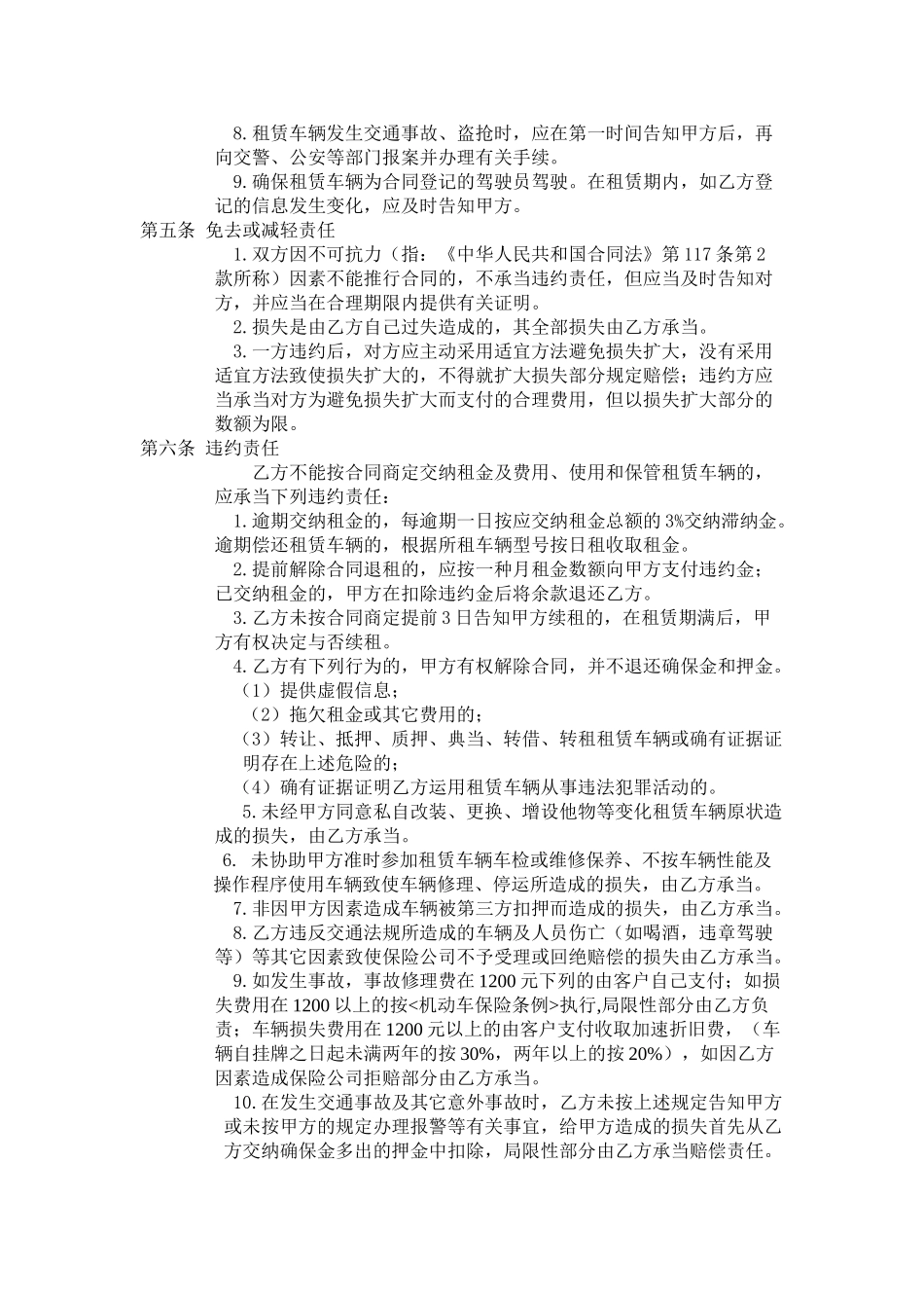 2025年好用的个人汽车租赁合同_第2页