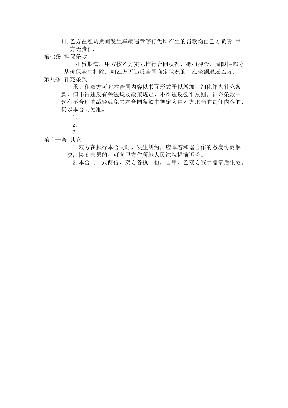 2025年好用的个人汽车租赁合同_第3页