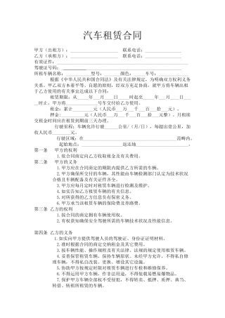 2025年好用的个人汽车租赁合同