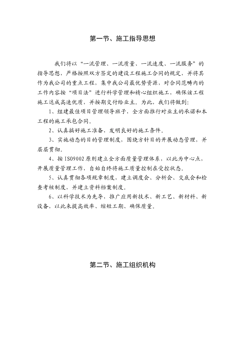 2025年建筑工程施工总体施工部署方案_第2页