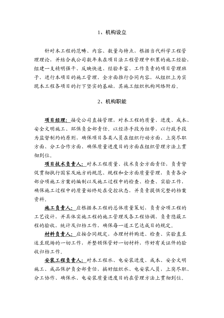 2025年建筑工程施工总体施工部署方案_第3页