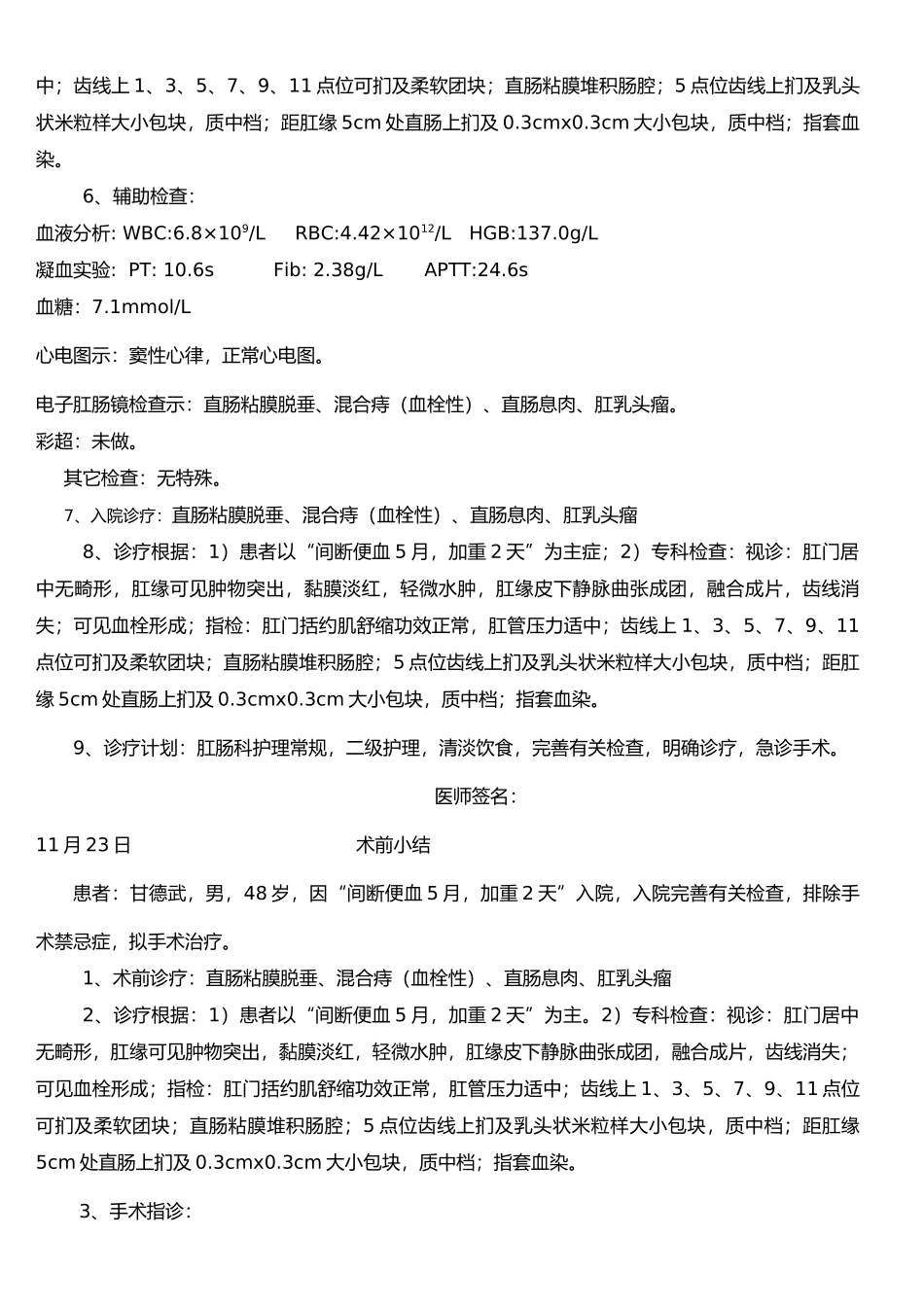 2025年混合痔病程记录_第2页