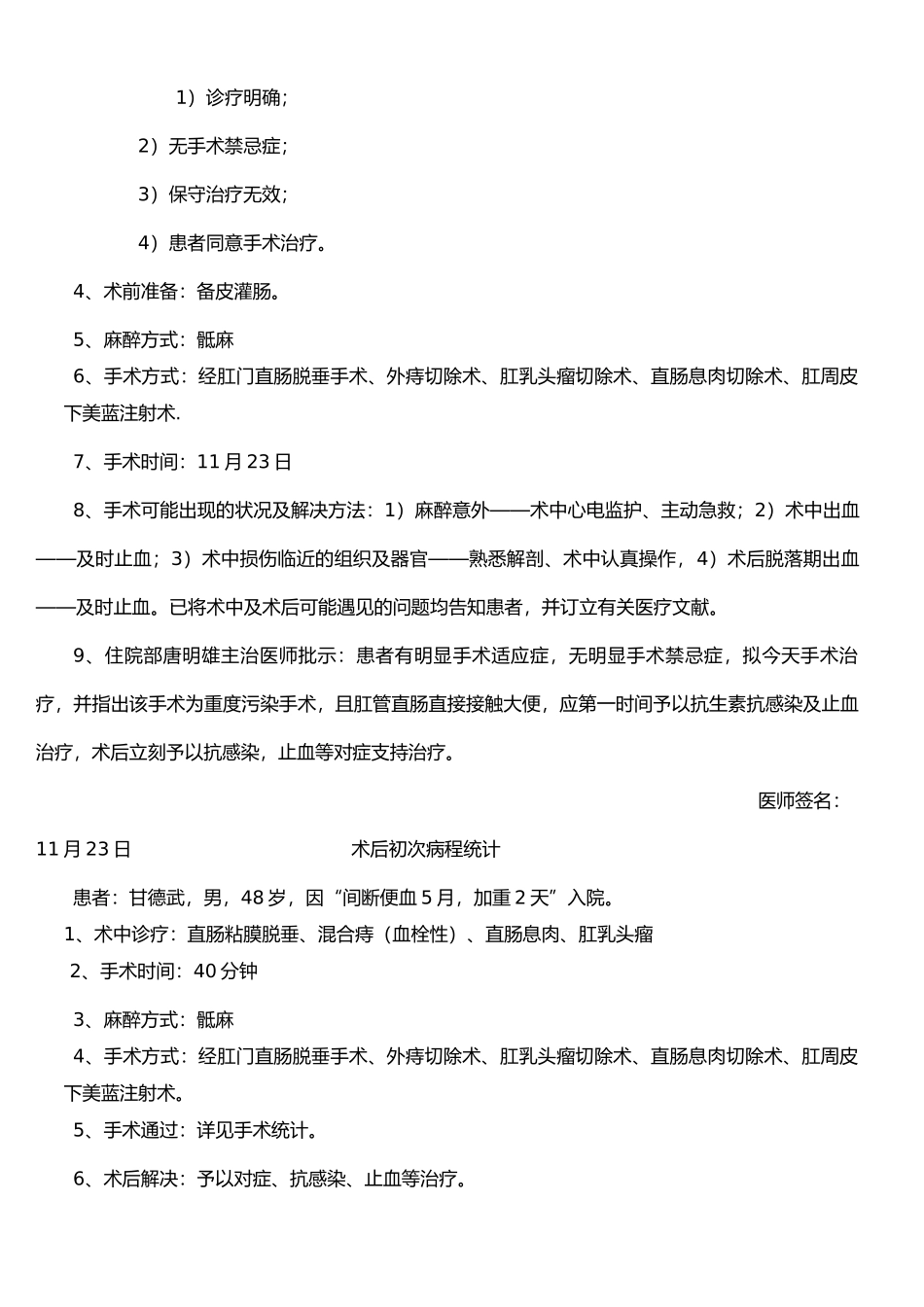 2025年混合痔病程记录_第3页