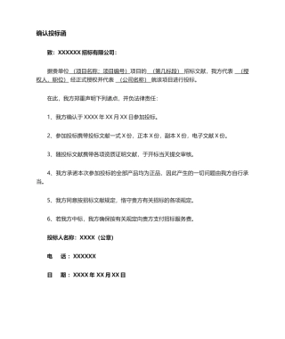 2025年招投标确认参与投标函