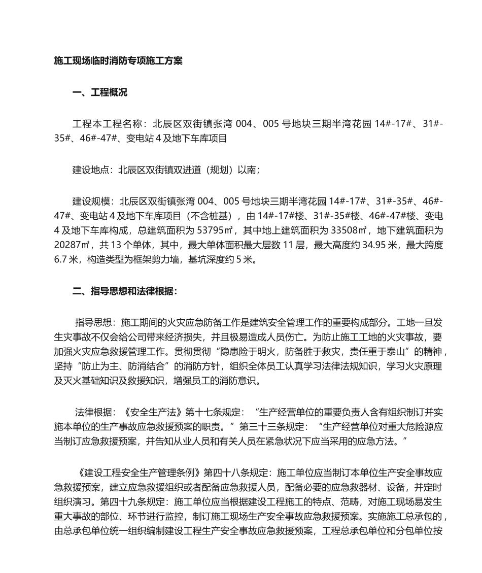 2025年建筑施工现场消防专项施工方案_第1页