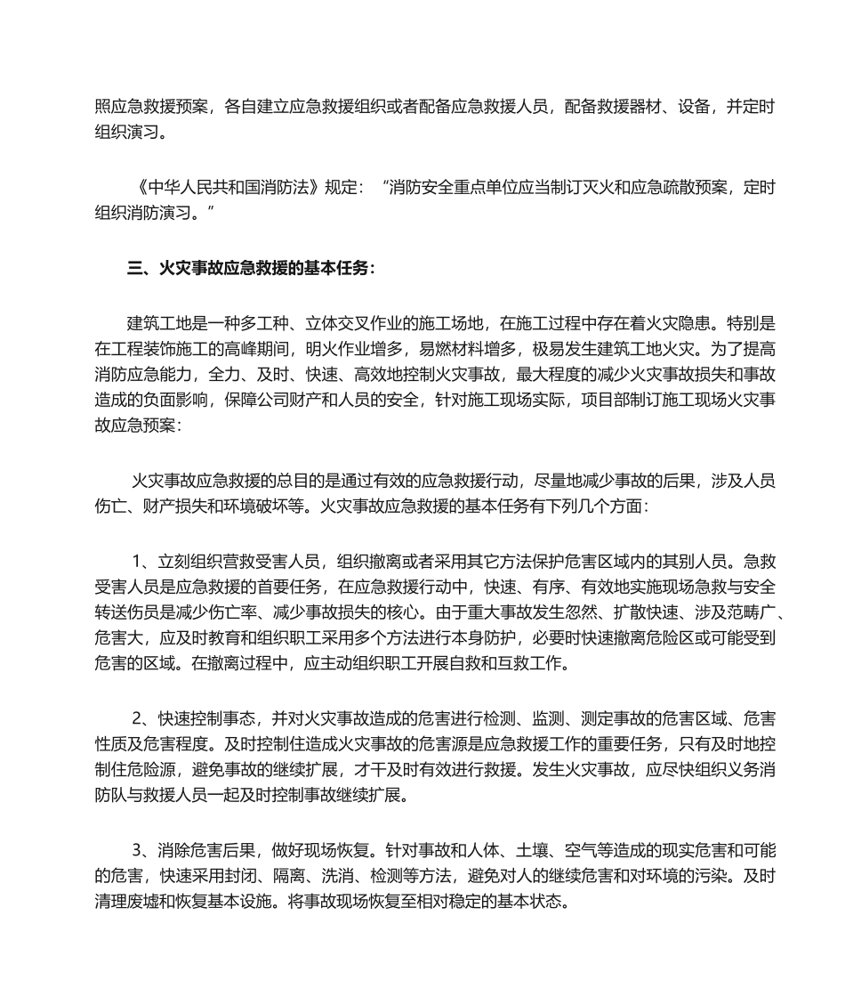 2025年建筑施工现场消防专项施工方案_第2页