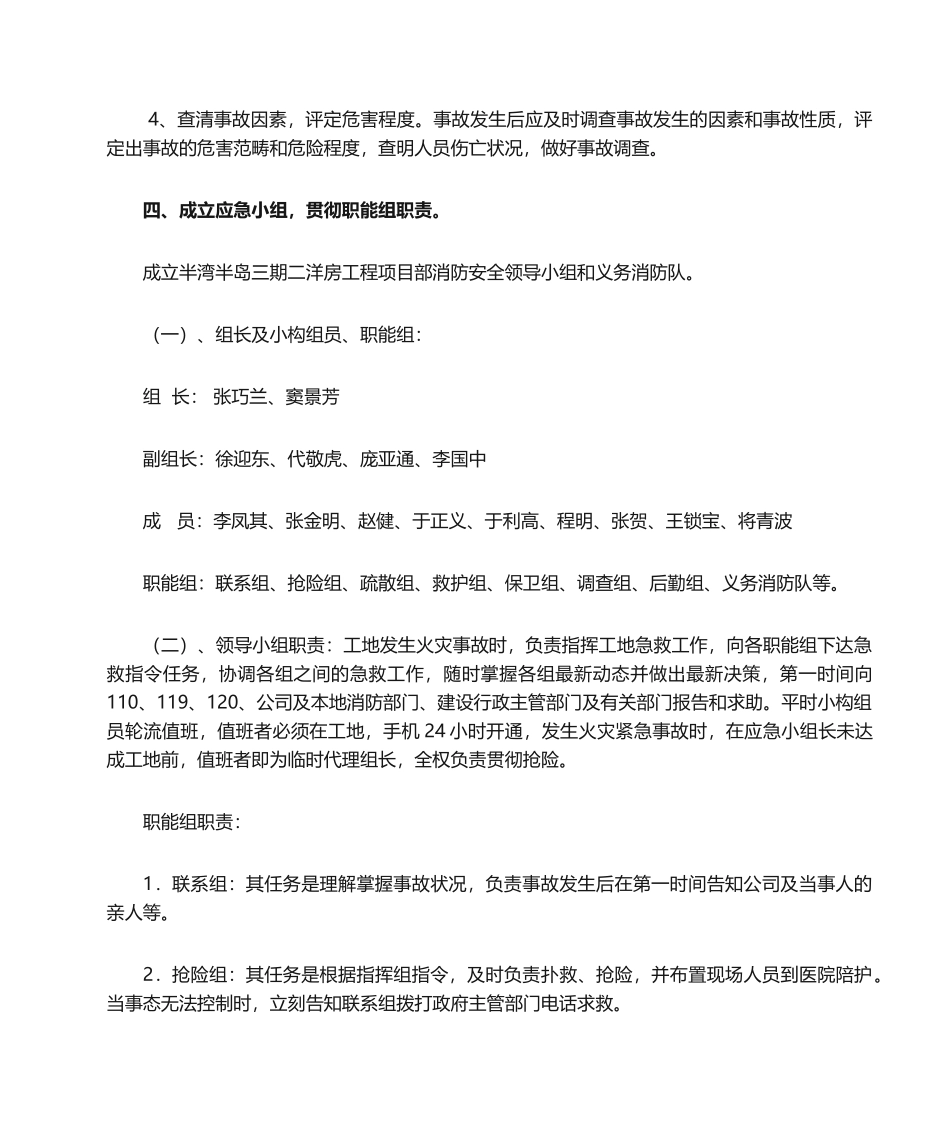 2025年建筑施工现场消防专项施工方案_第3页