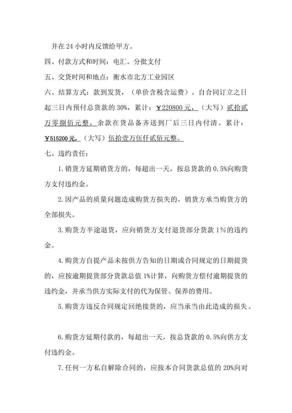 2025年原材料买卖合同_第2页